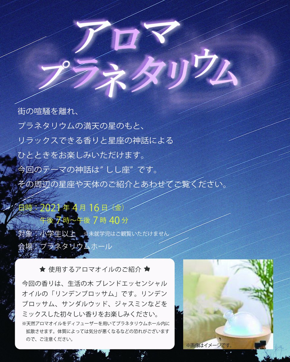 港区立みなと科学館 Minato Kagaku Twitter