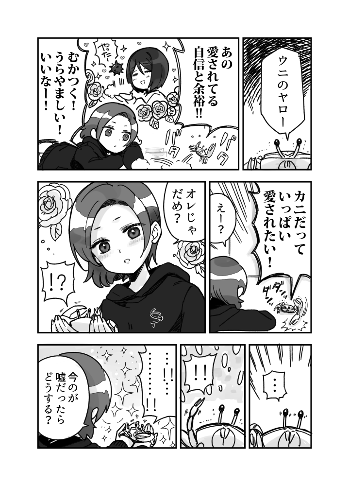 ウニ漫画のカニ漫画です2 