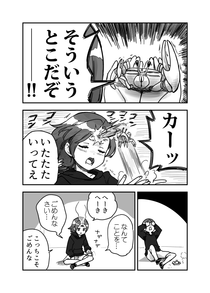 ウニ漫画のカニ漫画です2 