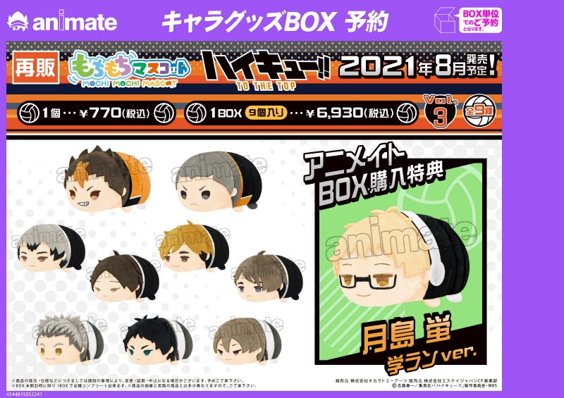 [พรีออเดอร์ ทางเรือ🛶] 
Mochi Haikyuu!! Vol.3 ( Animate ตัวแถม) 
- Box ละ 2395 บาท
- รวมทุกอย่างยกเว้นค่าส่งในไทย
- Boxแรก ลทบ 40 EMS 60 ถัดไป+10
- รับมัดจำ
สั่งซื้อ+รายละเอียดเพิ่มเติม
🔴forms.gle/j4fem8qhyfaHce…
#ตลาดนัดไฮคิว