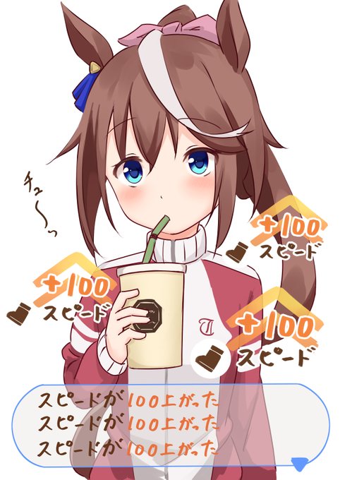 はちみーを飲むテイオー
#ウマ娘 #トウカイテイオー 