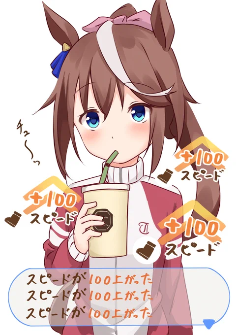 はちみーを飲むテイオー
#ウマ娘 #トウカイテイオー 