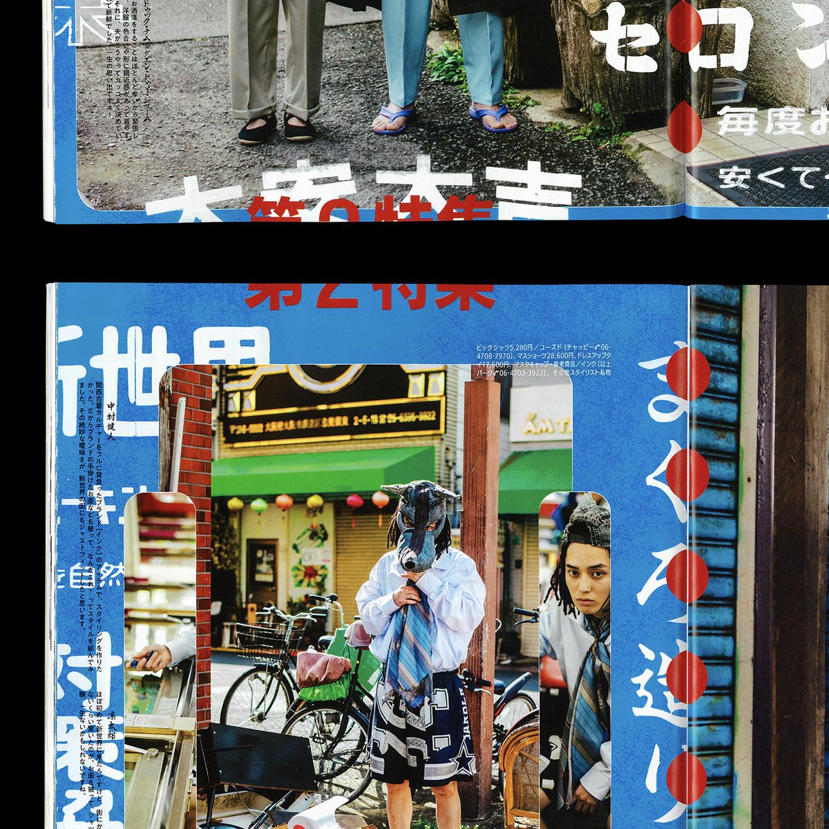 shinpui's tweet photo. 関西のカルチャー情報誌Meetsの「新世界・西成」号にて
ファッション特集9P���ージのデザインをしました。

編集:納谷ロマンさん 
写真:小林直博(鶴と亀) 
デザイン:中屋 というグッドな座組です。

久々小林くんと仕事できて嬉しい。
ネットでも買えるので、関東でこの雑誌を目にしたことない方も是非 https://t.co/PezcLCTflL