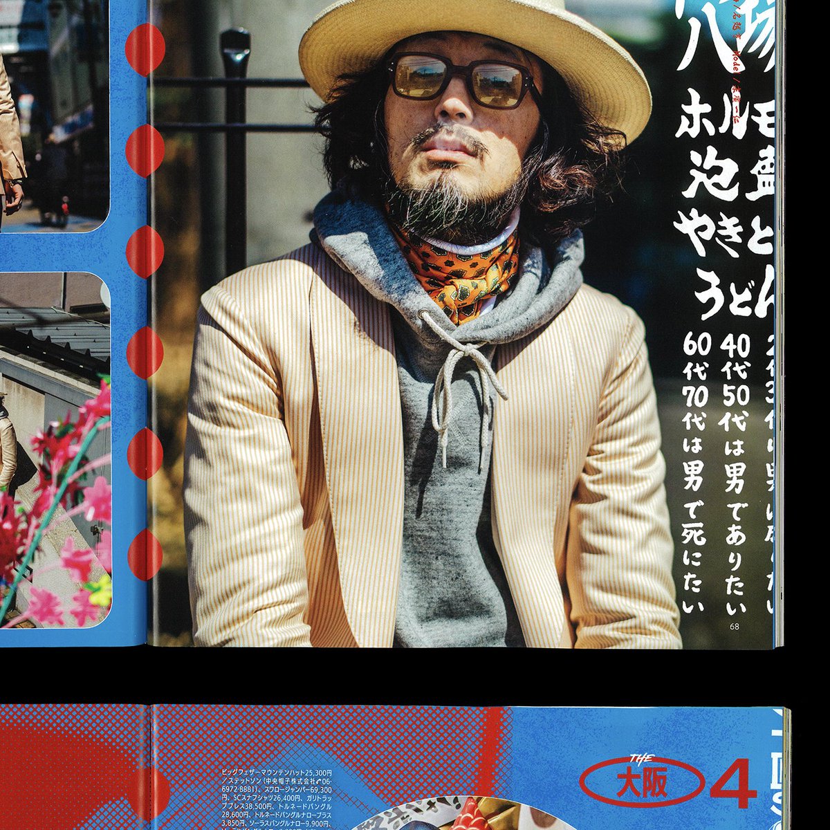 shinpui's tweet photo. 関西のカルチャー情報誌Meetsの「新世界・西成」号にて
ファッション特集9P���ージのデザインをしました。

編集:納谷ロマンさん 
写真:小林直博(鶴と亀) 
デザイン:中屋 というグッドな座組です。

久々小林くんと仕事できて嬉しい。
ネットでも買えるので、関東でこの雑誌を目にしたことない方も是非 https://t.co/PezcLCTflL