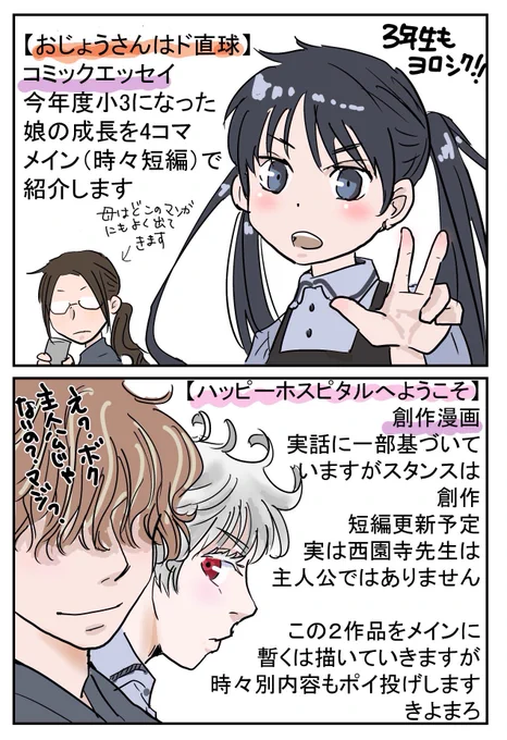 【おじょうさんはド直球】はコミックエッセイ、【ハッピーホスピタルへようこそ】は創作漫画というカテゴリーで描いています。取り敢えずリアルと創作という事で読み分けて頂ければ幸いです? 