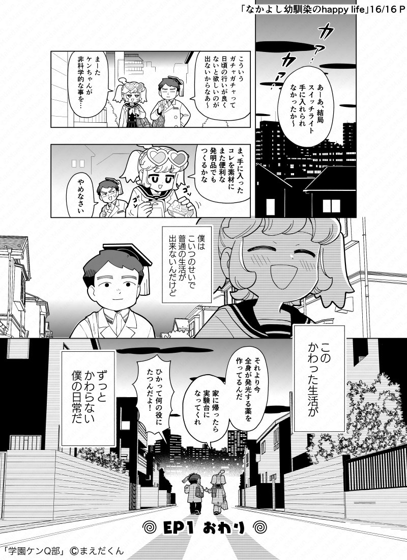 なかよし幼馴染 (4/4) #学園ケンQ部 #創作 