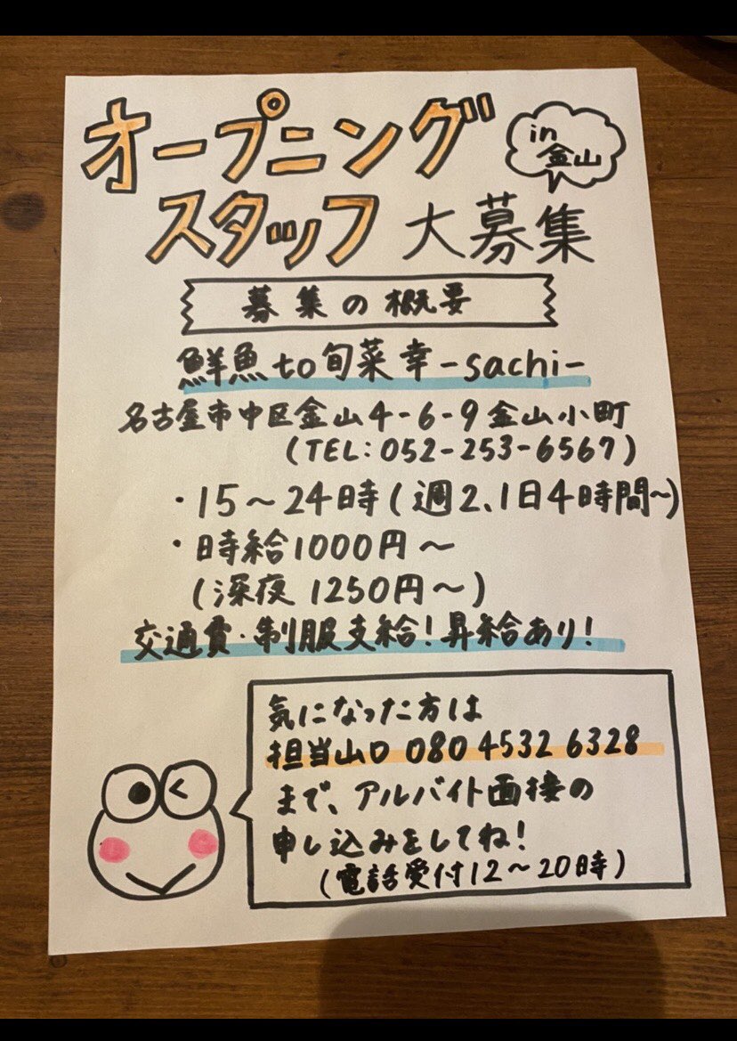 kohhhhhhei's tweet photo. 久しぶりの投稿！！

こんな時期ではありますが、この度本当の個人店としての新店舗をオープンが決まりました^ ^

幸　sachi

金山駅から徒歩1分ほど！しばらくそのお店にどっぷりいますので、是非ともご来店ください^ ^

アルバイトも募集中！！ https://t.co/XdkcGkUdXS