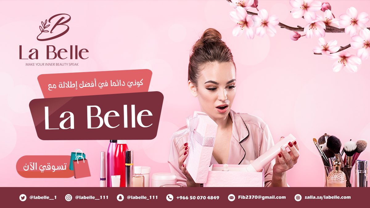 كوني دائما في أفضل إطلالة مع لا بيل salla.sa/labelle.com