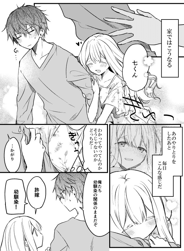 【創作漫画】
儚いキミは猛攻をはじめる④(1/2) 