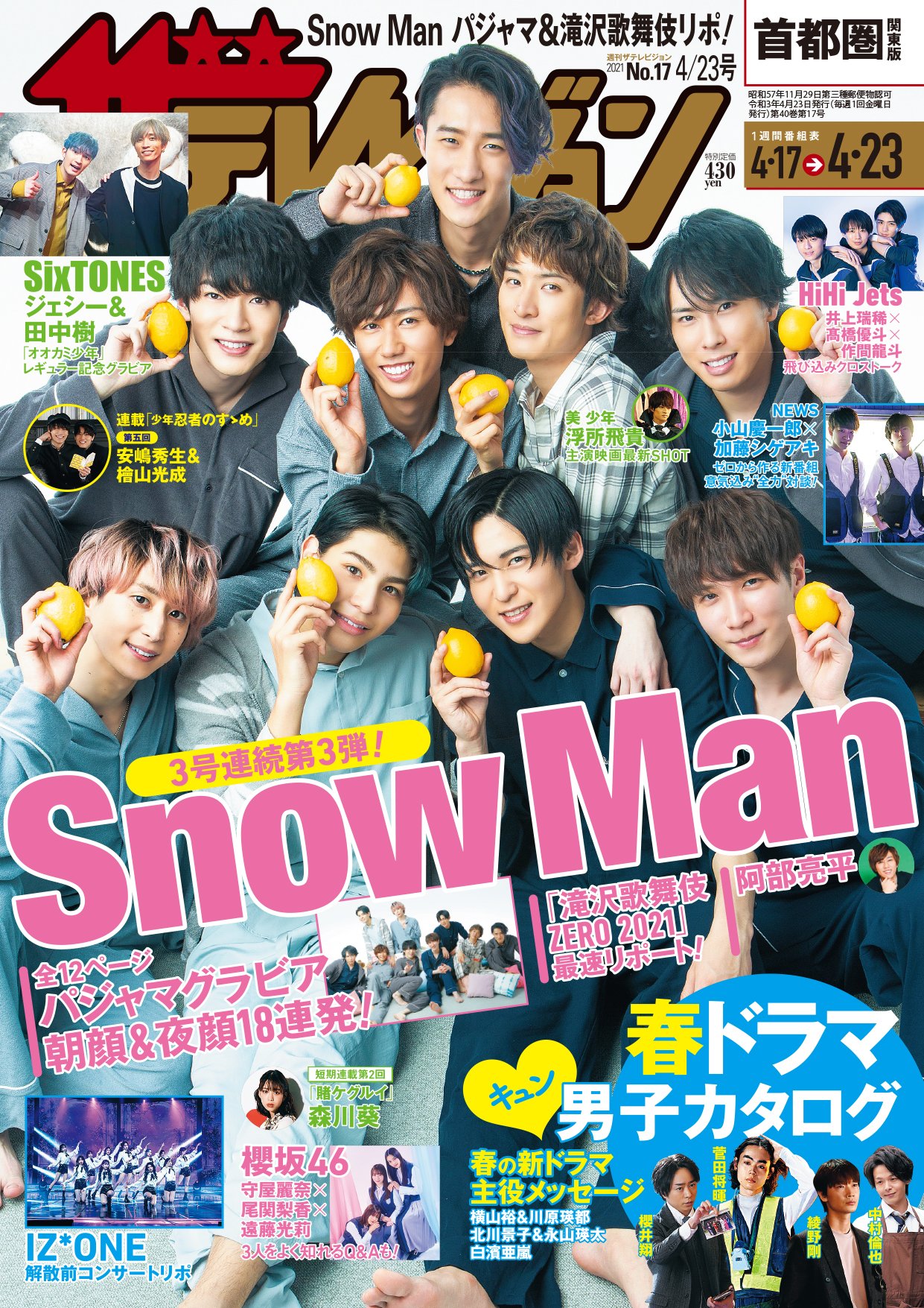 数量限定!特売 月刊テレビジョン 6月号 SnowManページ抜けなし