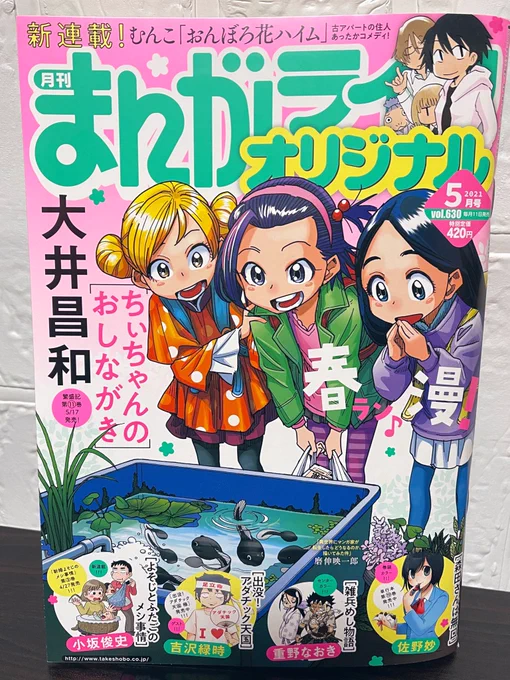 本日発売?まんがライフオリジナルにて『はかせの未来』載せていただいております。はかせの過去話が一区切りついて、ようやくダラダラで平和な日常へ……のはずが、1ページめからすでに不穏…感想などいつもありがとうございます!今月も何卒よろしくお願いします～! 