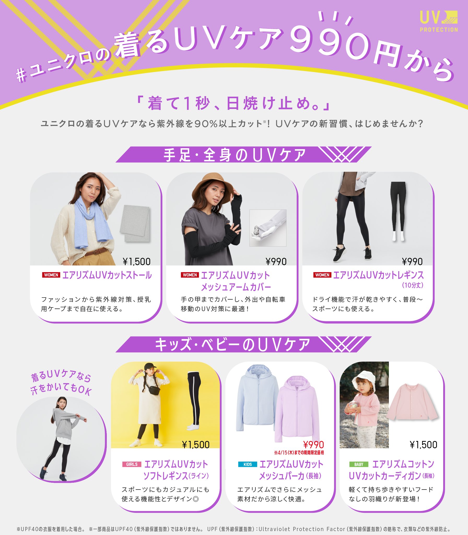 ユニクロ Uv90 カットの壁 パーカやカーデ マスクやメガネまで 充実の 着るuvカット アイテムをまとめました 詳しくは T Co Tbkryulftq ユニクロの着るuvケア990円から