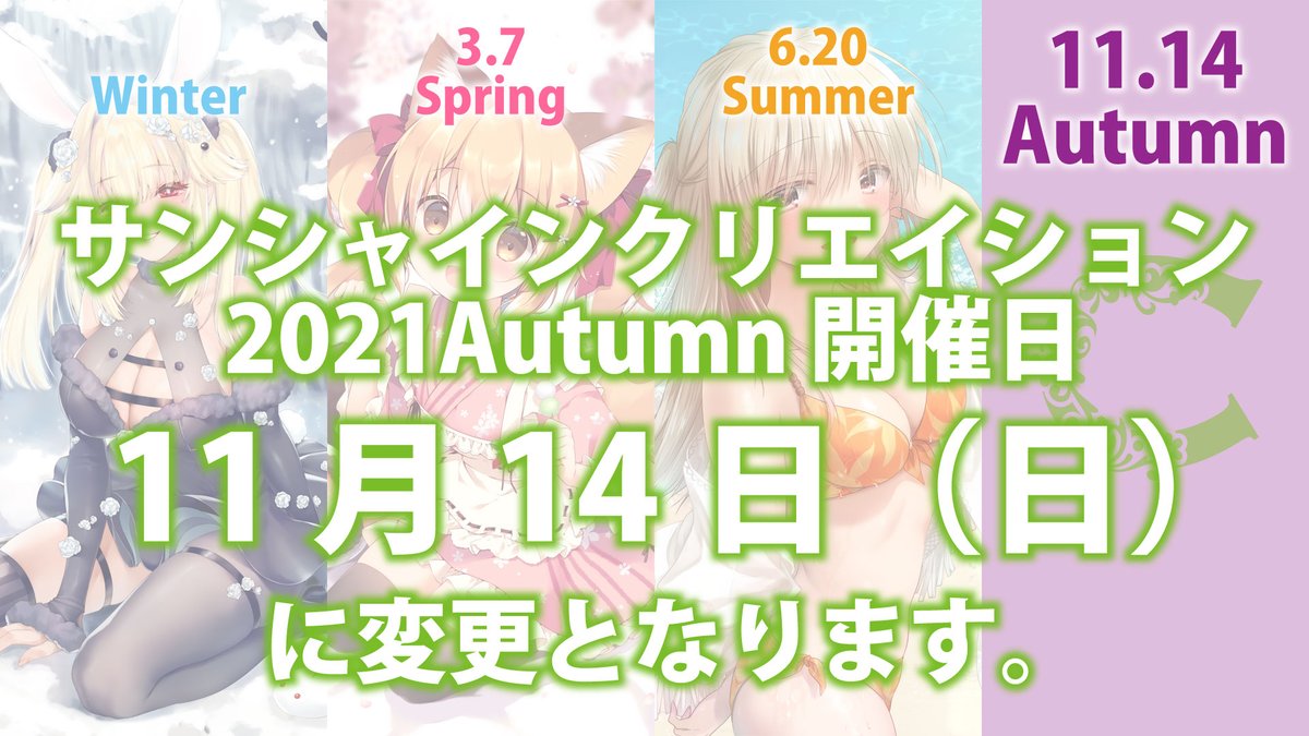 クリエイション事務局 21年6月日 11月14日に開催 Creation Office Twitter