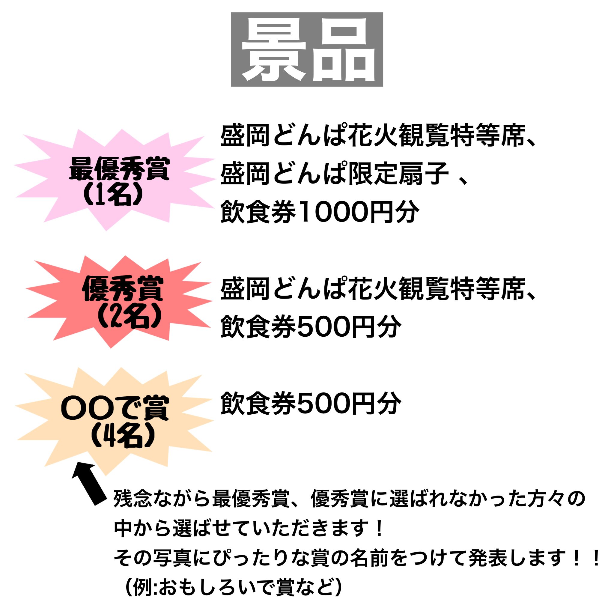 盛岡どんぱ実行委員会 盛岡どんぱsnsで 高松の池をどれだけおしゃれに撮れるかコンテスト を開催します 開催期間 4 10 5 9 参加方法 Donpa 01 をフォロー 高松の池でおしゃpic をつけて投稿 賞に選ばれた方には豪華景品が 詳細を確認 盛岡どんぱ実行委員会 盛岡どんぱsnsで 高松の池をどれだけおしゃれに撮れるかコンテスト を開催します 開催期間 4 10 5 9 参加方法 Donpa 01 をフォロー 高松の池でおしゃpic をつけて投稿 賞に選ばれた方には豪華景品が 詳細を確認