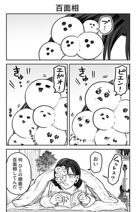 ジンメンソウといっしょ 事故 事故です やや集合体注意 1 2