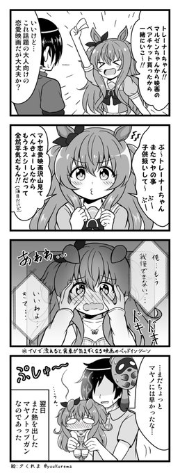 ぷちっとウマ娘4コマ漫画 嫉妬するマヤノトップガンもかわいいねっていうお話 ウマ娘