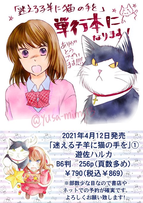 遊佐ハルカ 6 14 迷える子羊に猫の手を 2巻発売さん の人気ツイート 1 Whotwi グラフィカルtwitter分析 遊佐ハルカ 6 14 迷える子羊に猫の手を 2巻発売さん の人気ツイート 1 Whotwi グラフィカルtwitter分析