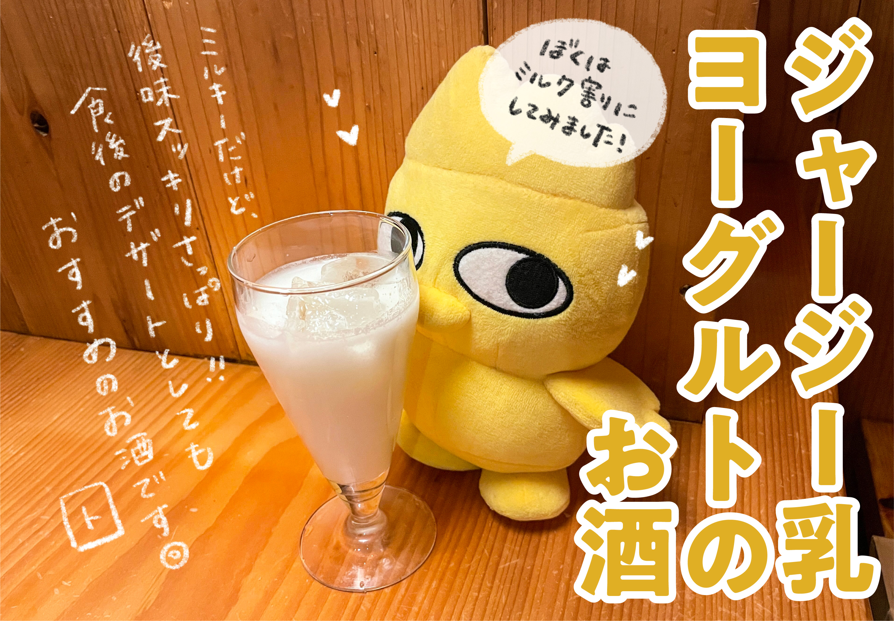 鳥貴族 トリッキー トリッキーの食レポコーナー みなさんこんばんは 今日の食レポは 春の限定メニュー ジャージー乳ヨーグルトのお酒 です 国産食材にこだわる鳥貴族にぜひお越しくださいね 鳥貴族 トリキ 飯テロ 焼鳥 トリッキー