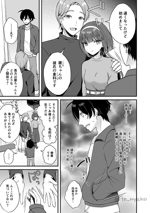🔞疎遠になった同級生に会いに行ったら彼氏がいた話(2/3) 