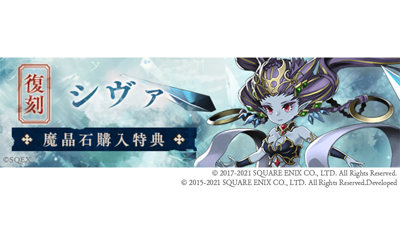 Sinoalice ーシノアリスー Ssナイトメア 復刻登場 明日4 12 17 00 よりssナイトメア シヴァ がおまけで付いた魔晶石キャンペーンを復刻開催 アイテムショップにはssナイトメア進化セットほかお得なセットも登場します 商品内容 魔晶石502個 Sinoalice ーシノアリスー Ssナイトメア 復刻登場 明日4 12 17 00 よりssナイトメア シヴァ がおまけで付いた魔晶石キャンペーンを復刻開催 アイテムショップにはssナイトメア進化セットほかお得なセットも登場します 商品内容 魔晶石502個