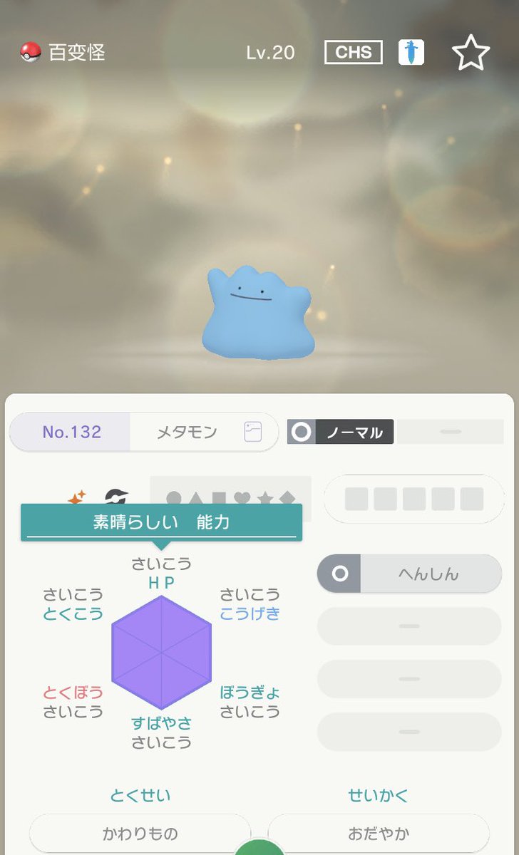 海外産メタモン 海外産メタモン