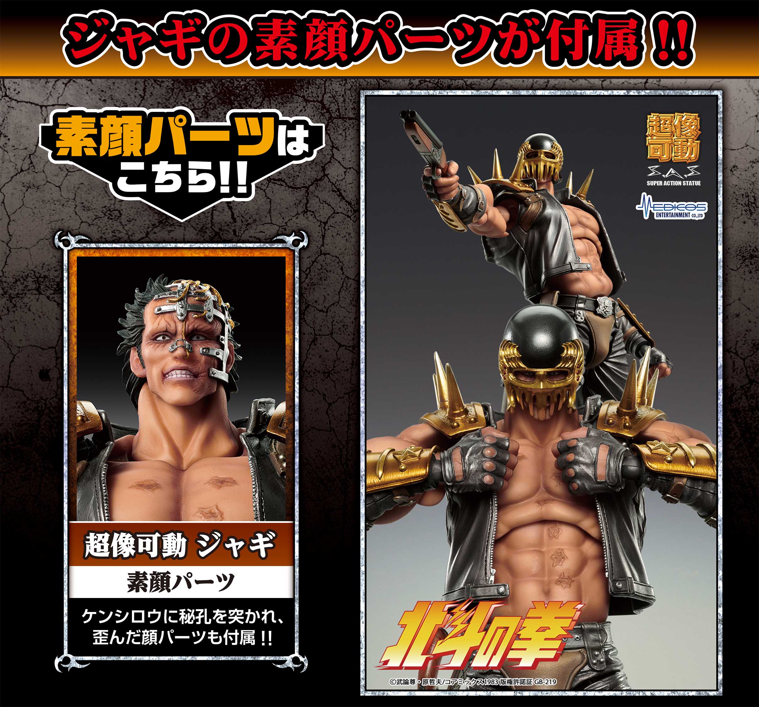 Amazon.co.jp: 超像可動 北斗の 拳 ジャギメディコス・エンタテインメント JE2KY3 : ホビー