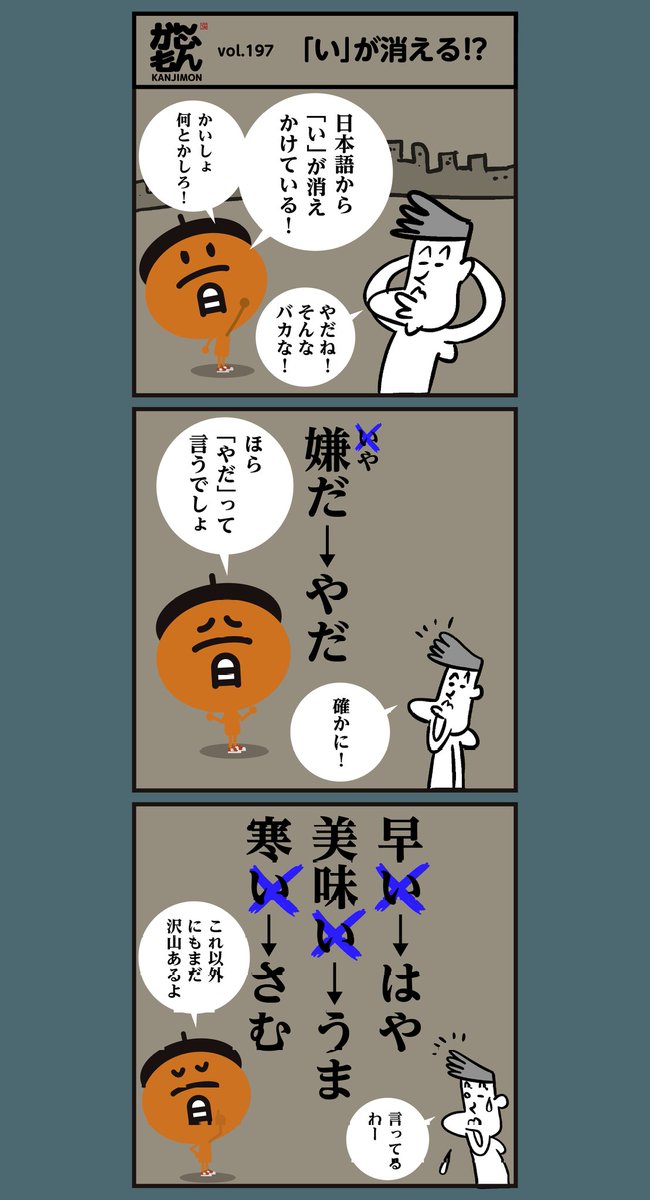 「い省略」何気に会話で使っていますせんかー。<6コマ漫画>

やば、だる、すご、あつ、まず、うま… #漢字 #イラスト #日本語 