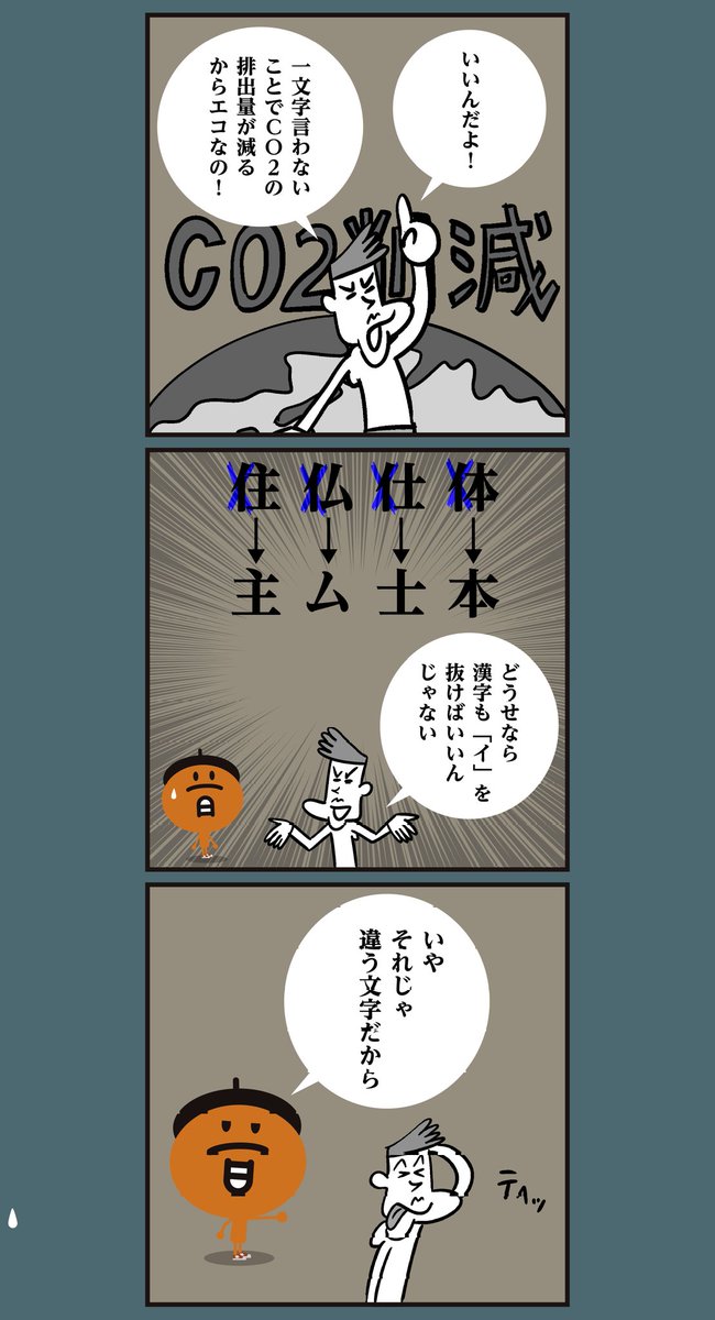 「い省略」何気に会話で使っていますせんかー。<6コマ漫画>

やば、だる、すご、あつ、まず、うま… #漢字 #イラスト #日本語 