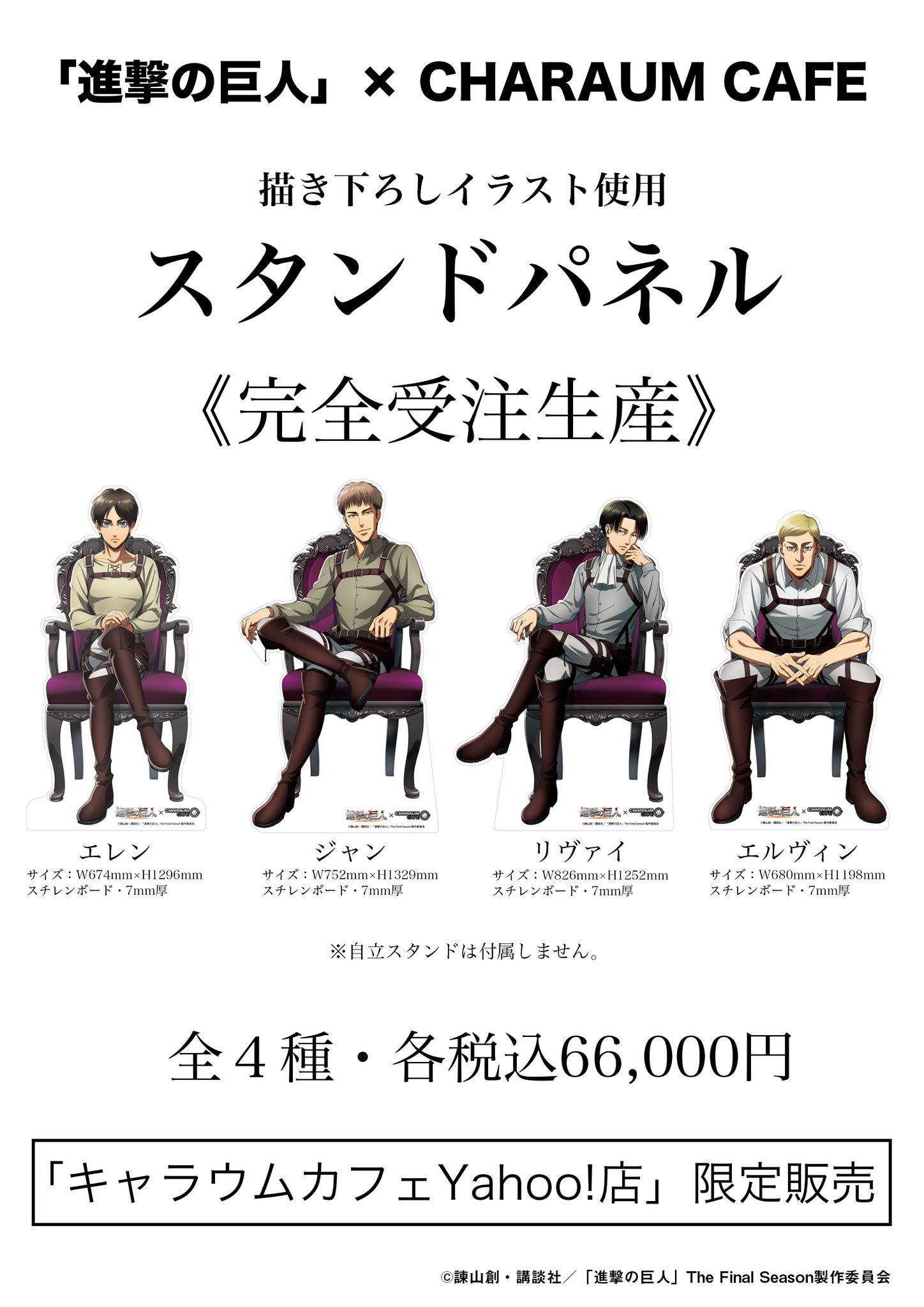 キャラウムカフェ ごちうさカフェ6 10 進撃の巨人グッズ アクリルパネル スチレンボードパネルを完全受注生産にて発売 T Co Rwsmuswwlz 予約期間 4月10日 25日 5月17日以降から順番に発送 4月26日 月 中に決済が完了していないご注文は キャラウムカフェ ごちうさカフェ6 10 進撃の巨人グッズ アクリルパネル スチレンボードパネルを完全受注生産にて発売 T Co Rwsmuswwlz 予約期間 4月10日 25日 5月17日以降から順番に発送 4月26日 月 中に決済が完了していないご注文は