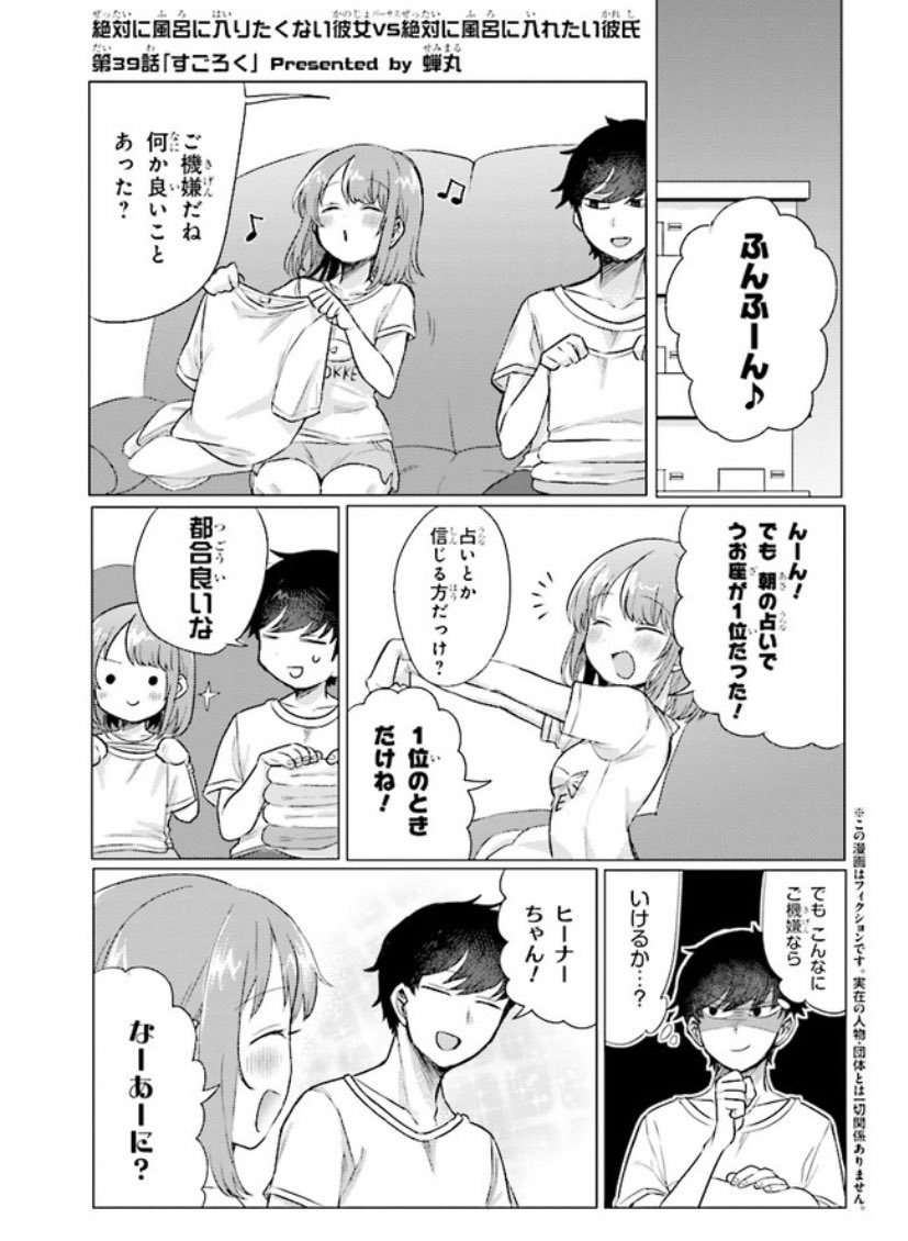 「絶対に風呂に入りたくない彼女vs絶対に風呂に入れたい彼氏」第39話が更新されました!遊ぶよ!!

https://t.co/s0wnaENRvB 