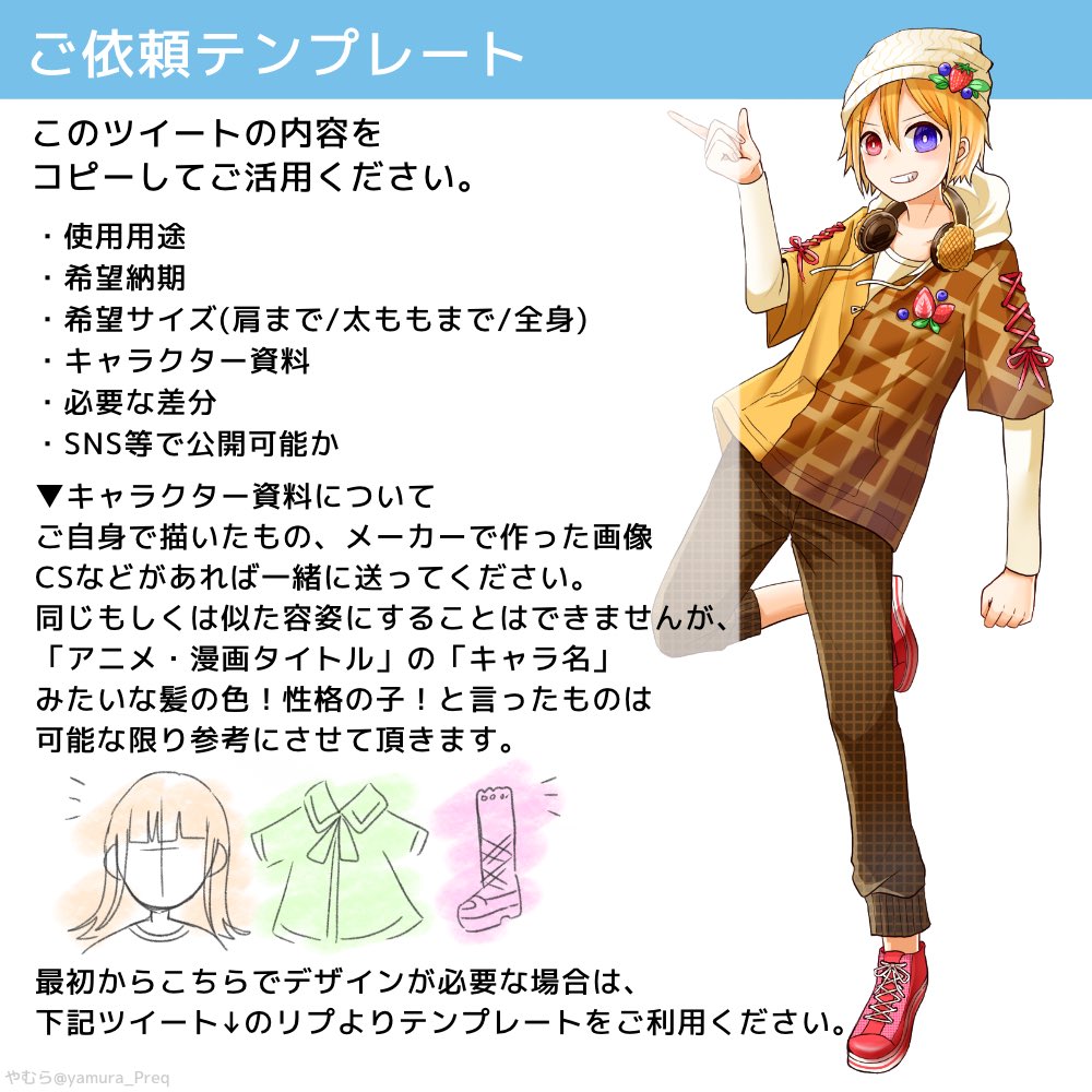 تويتر やむら 絵垢 على تويتر ご依頼テンプレート 使用用途 希望納期 希望サイズ キャラクター資料 必要な差分 Sns等で公開可能か T Co V7xhrv4lxl