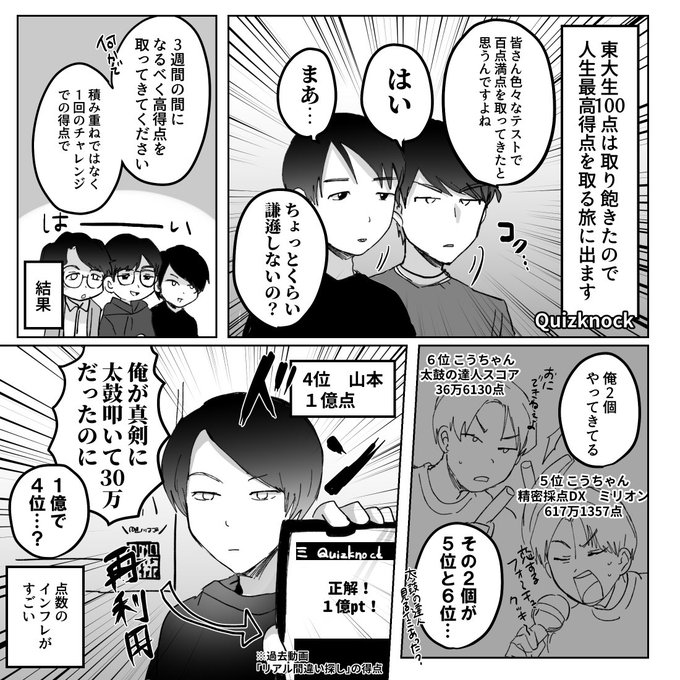 Quizknock を含むマンガ一覧 ツイコミ 仮