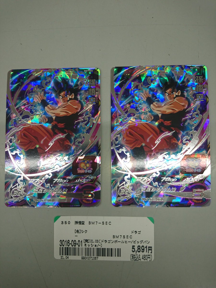 ブックオフコザ店 神次元の極意 の使い手 孫悟空さんが流星の如く現れました 御求めの方は是非ブックオフコザ店に ご来店お待ちしております ドラゴンボールヒーローズ ドラゴンボール 孫悟空