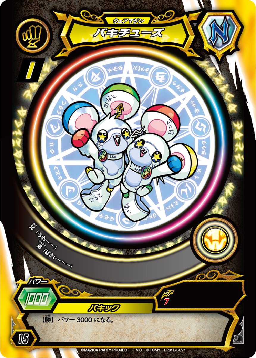 アニメ第1話登場のマジカ紹介／ バルーン×ネコのマジン「バルニャー