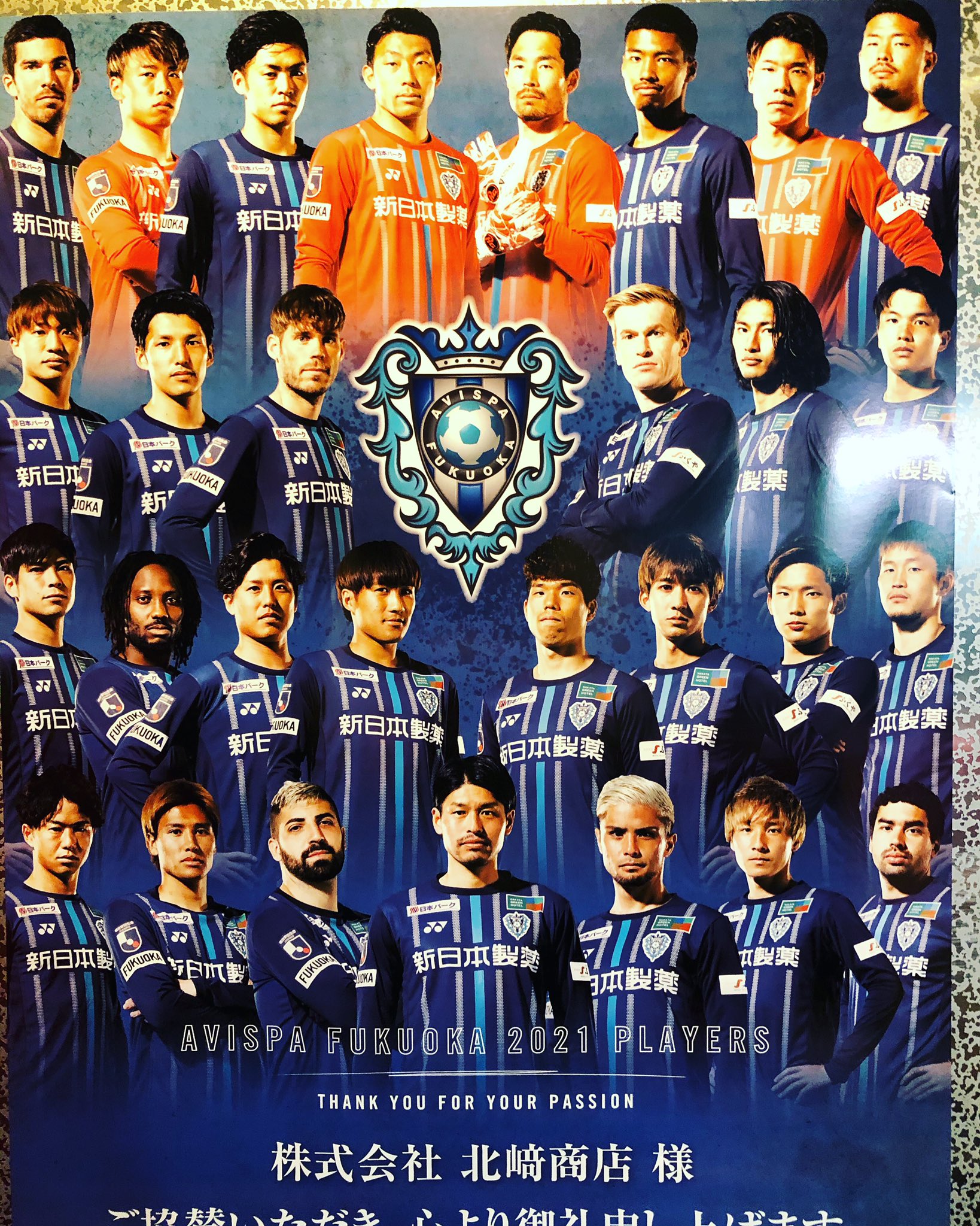 北﨑商店 Sur Twitter 昨日アビスパ福岡からポスターが届きました 今回のポスターは選手勢揃いで テンション上がっております お店に貼っておりますので 是非見に来てください 北﨑商店 北崎商店 アビスパ福岡 アビスパ 行こうその先へ アビスパ