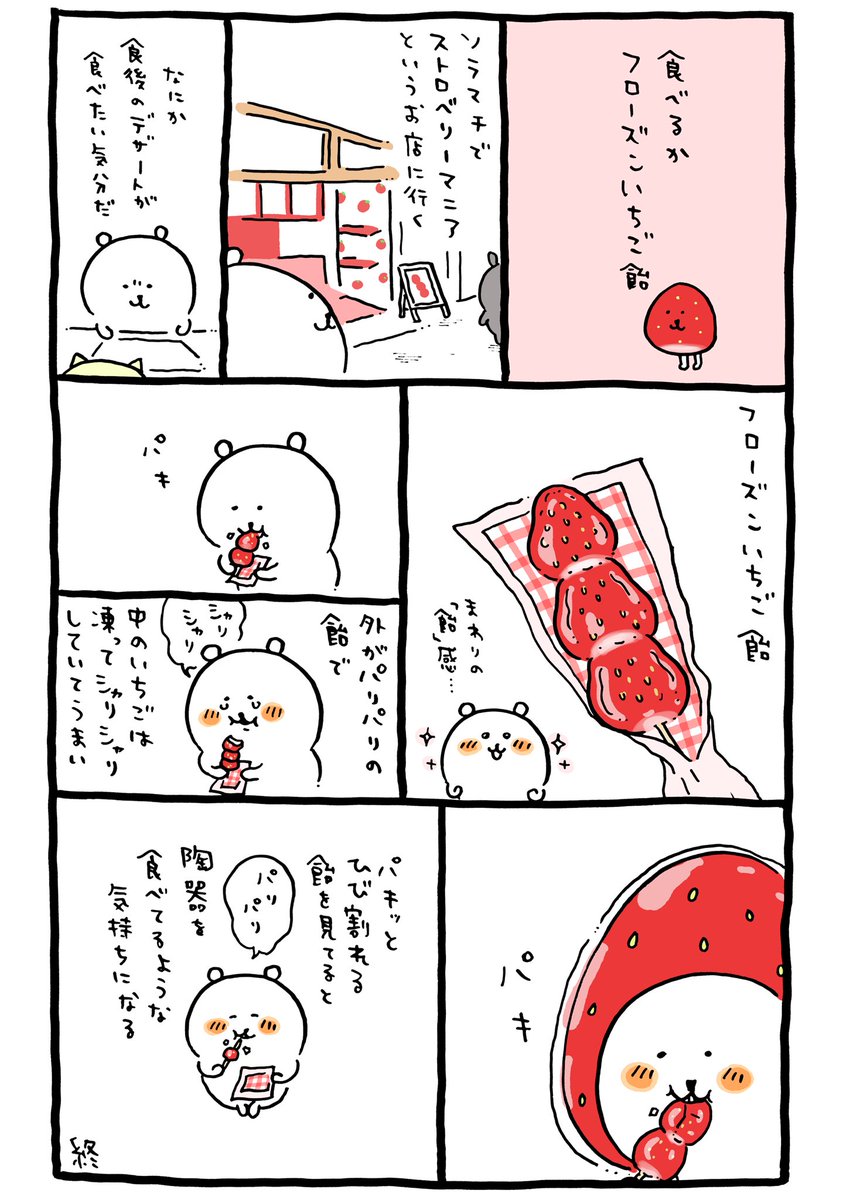 自分ツッコミくま ソラマチ探訪記 ストロベリーマニア 立ち食い梅干し屋