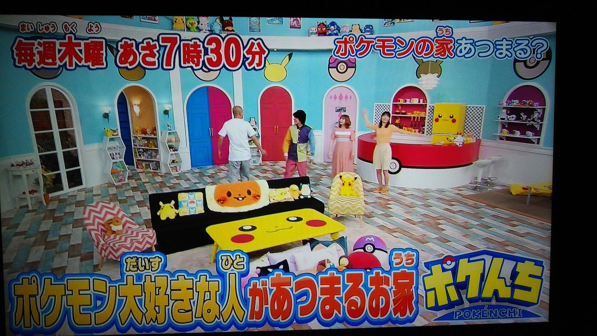 Kinokuni きのくに V Twitter ポケモンの家あつまる テレビ和歌山では放送されていない番組だ テレビ東京系列から4日遅れて 奈良テレビの方でたまに見ている Kinokuni きのくに V Twitter ポケモンの家あつまる テレビ和歌山では放送されていない番組だ テレビ東京系列から4日遅れて 奈良テレビの方でたまに見ている