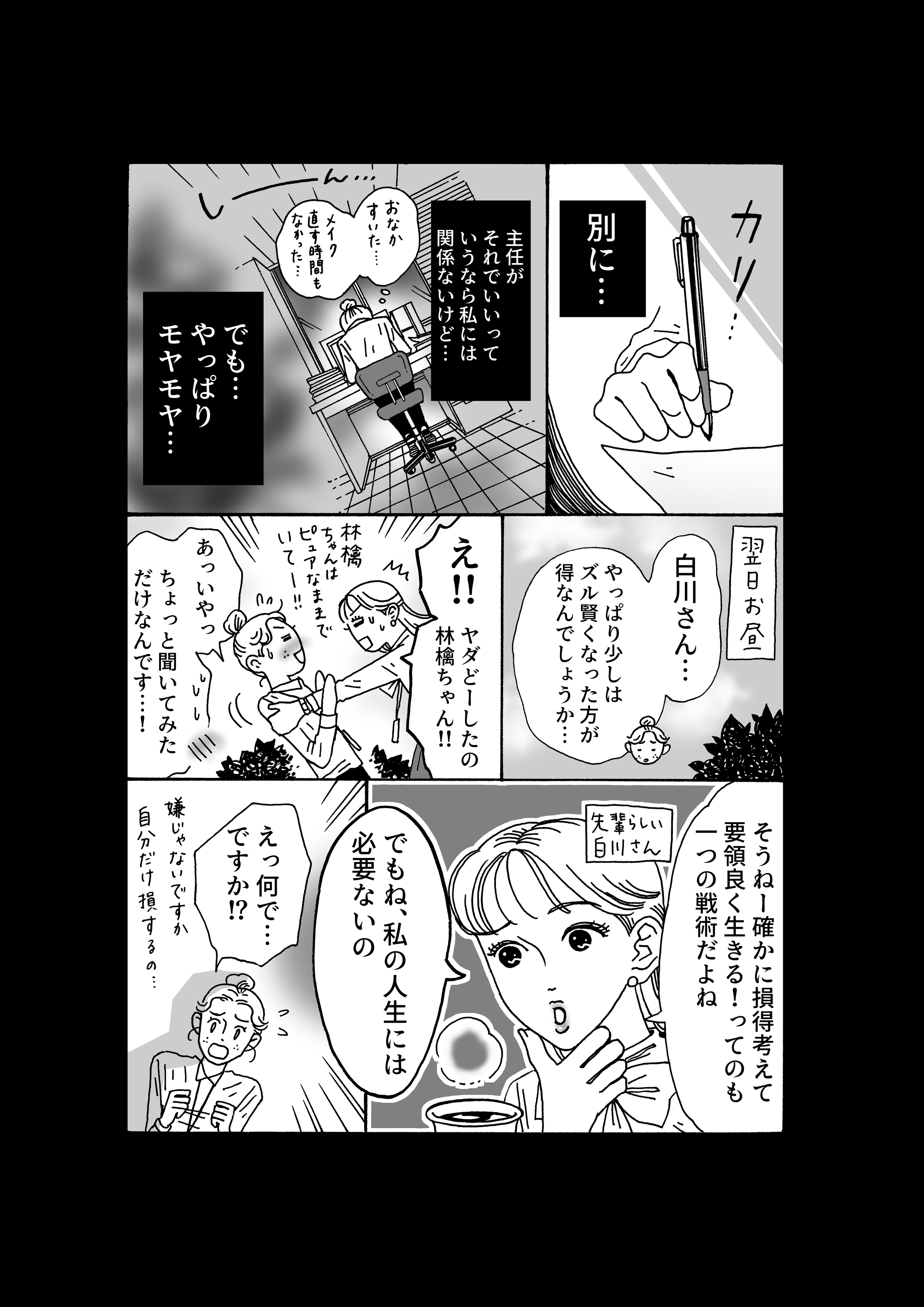 獅子 白川さん2巻3刷 1巻11刷御礼 在 Twitter 上 最新話更新 メンタル強め美女 白川さん ネガティブになっても 自分を叱らなくていいんだよというお話 T Co Tdjxfdsywe Twitter