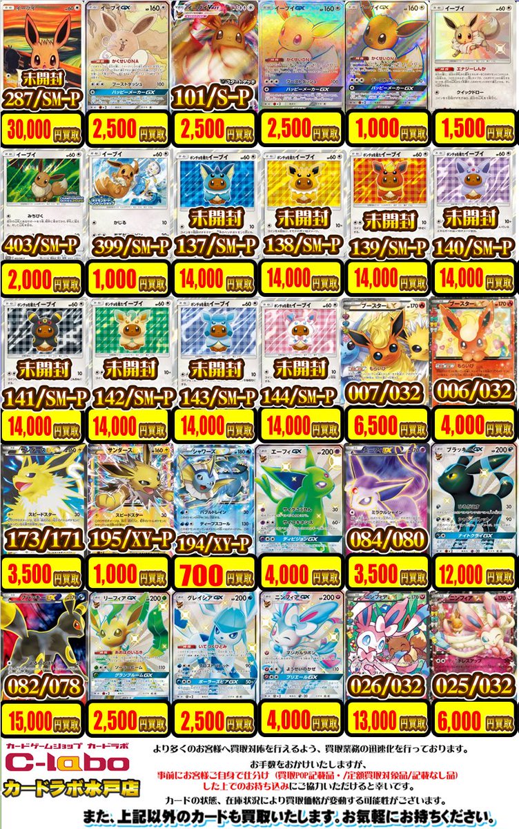カードラボ水戸店@ポケカ・デュエマ・遊戯王クジ販売中!! on X
