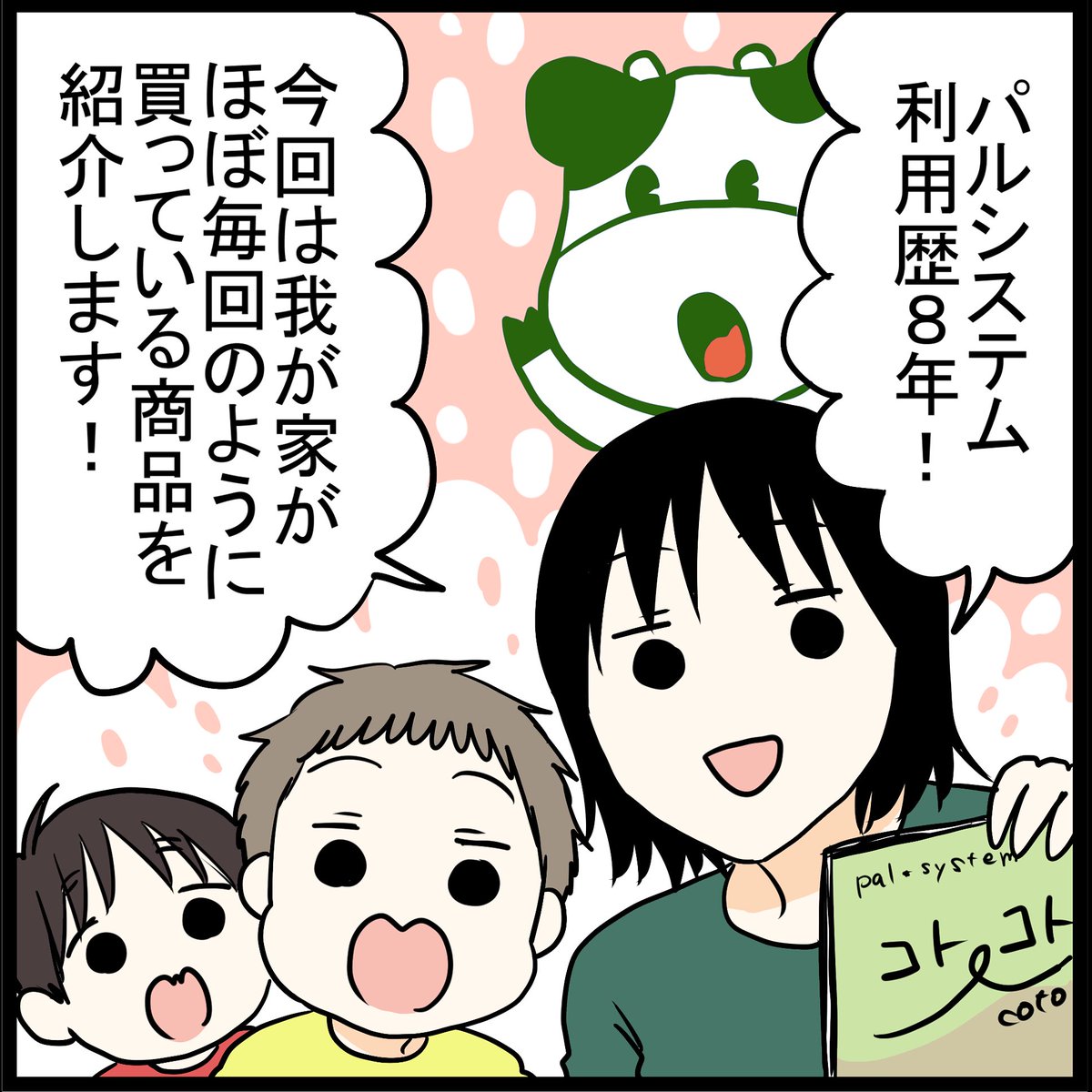 パルシステム歴8年!毎回欲しくなる我が家の定番商品は…!?
#PR #パルシステム
https://t.co/QJ6jwG2pAV 