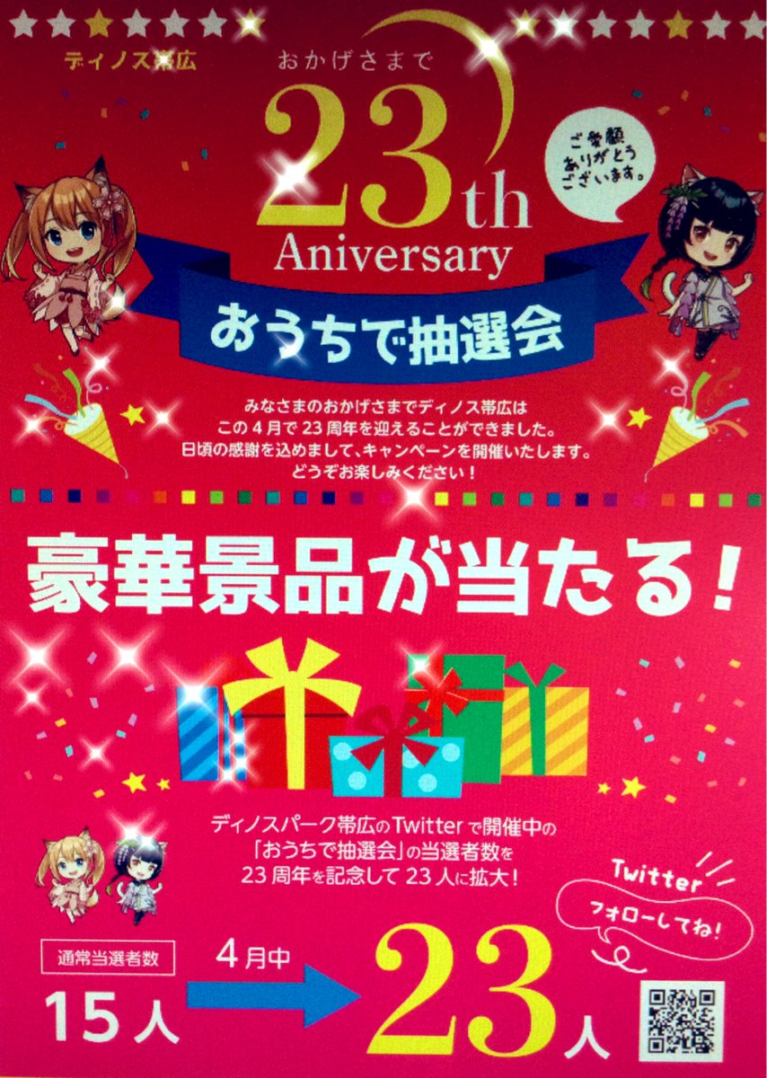 ディノスパーク帯広 Obihiro Sugai Twitter