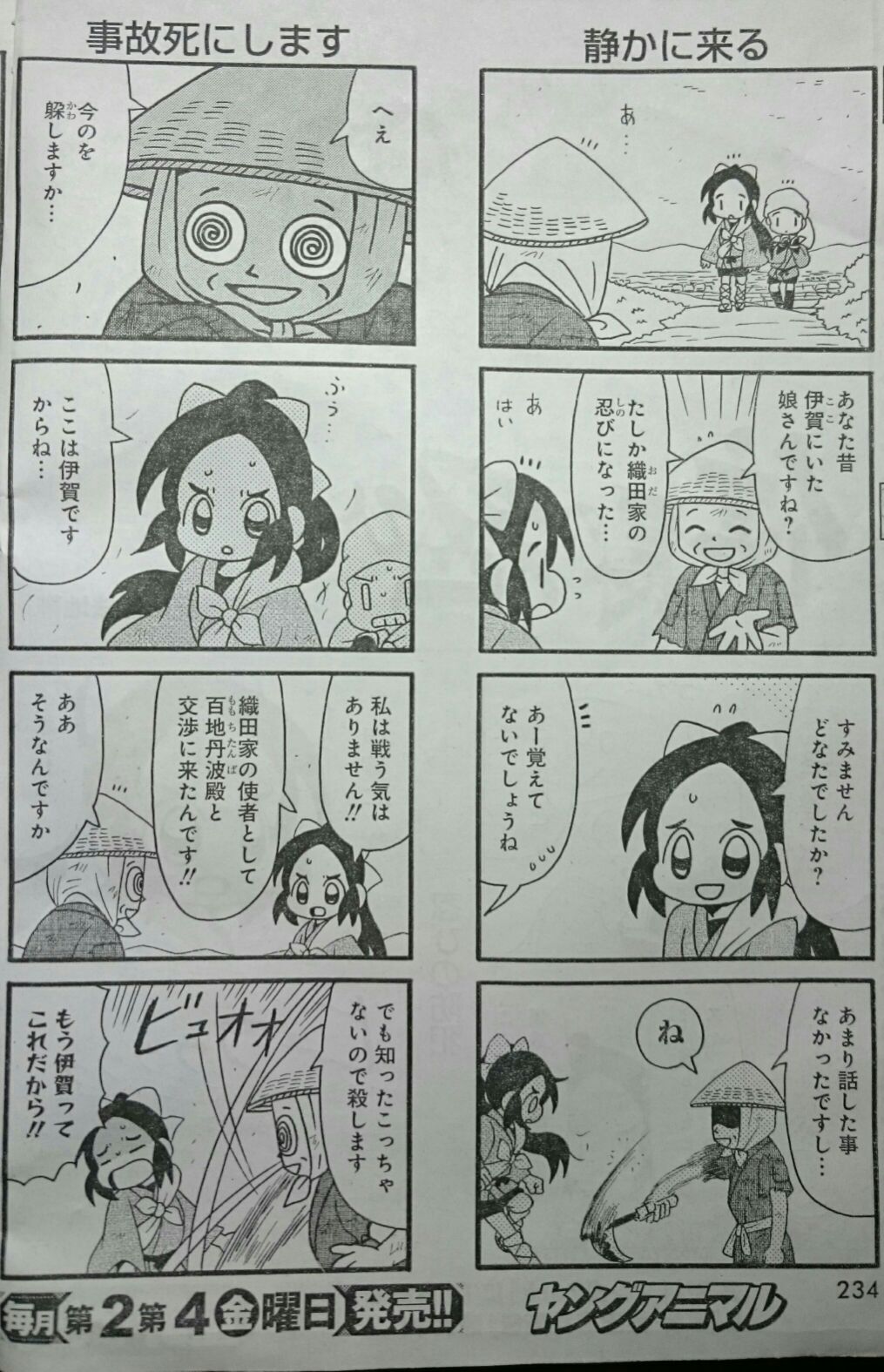 重野なおき ４コマ漫画家 連載 本日ヤングアニマル発売日です 信長の忍び 336話掲載されています 千鳥と助蔵が伊賀に使者として向かいます 信長の忍び T Co Xrmcsxkzty Twitter