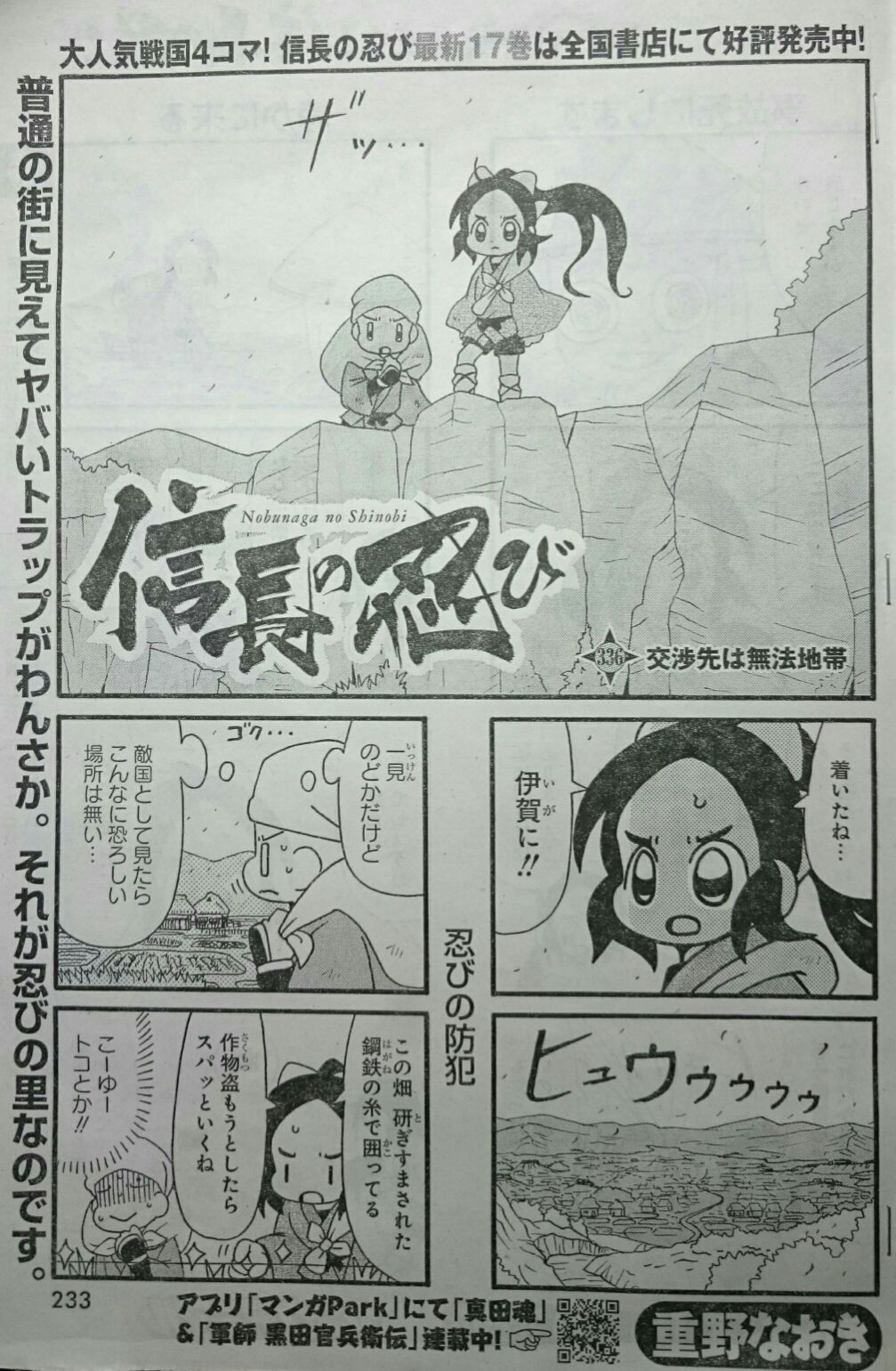 重野なおき ４コマ漫画家 連載 本日ヤングアニマル発売日です 信長の忍び 336話掲載されています 千鳥と助蔵が伊賀に使者として向かいます 信長の忍び T Co Xrmcsxkzty Twitter