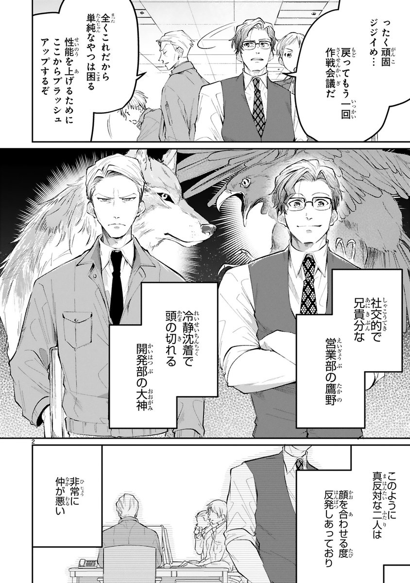 おりがみちよこ先生の漫画 おじさん達はビジネス不仲 の二人の関係性が尊すぎてニヤニヤする人々 Togetter