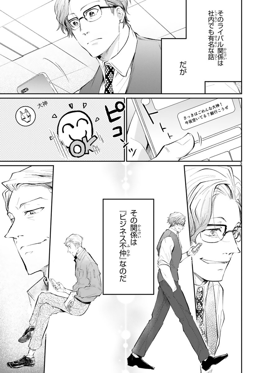 おりがみちよこ先生の漫画 おじさん達はビジネス不仲 の二人の関係性が尊すぎてニヤニヤする人々 Togetter