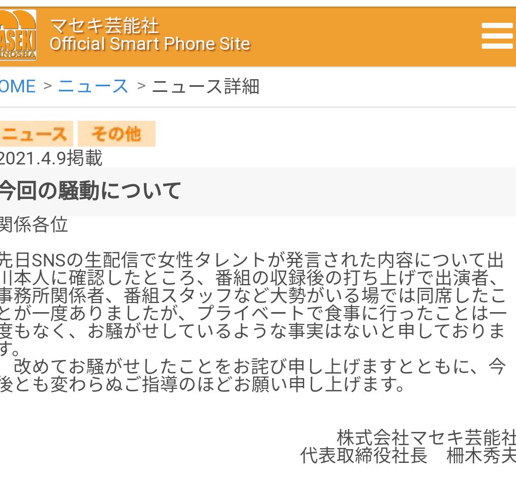 画像 その打上げ後なんじゃないの 時系列を裏付け付きで確認した 出川哲朗氏のファンである立場からしてもなんかぼんやりした説明だなと思います 出川哲朗 マリエ マリエ まとめダネ