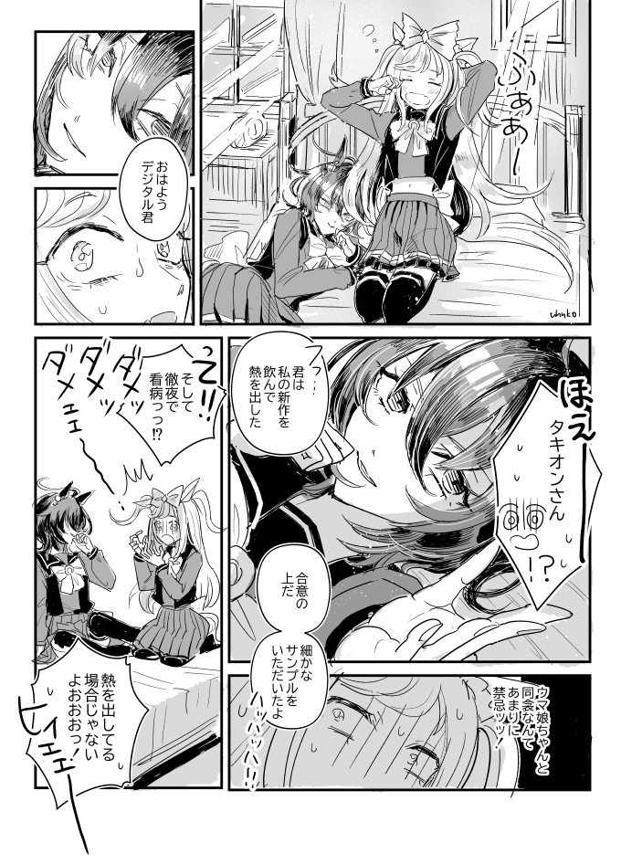 タキオンとデジタル #ウマ娘 