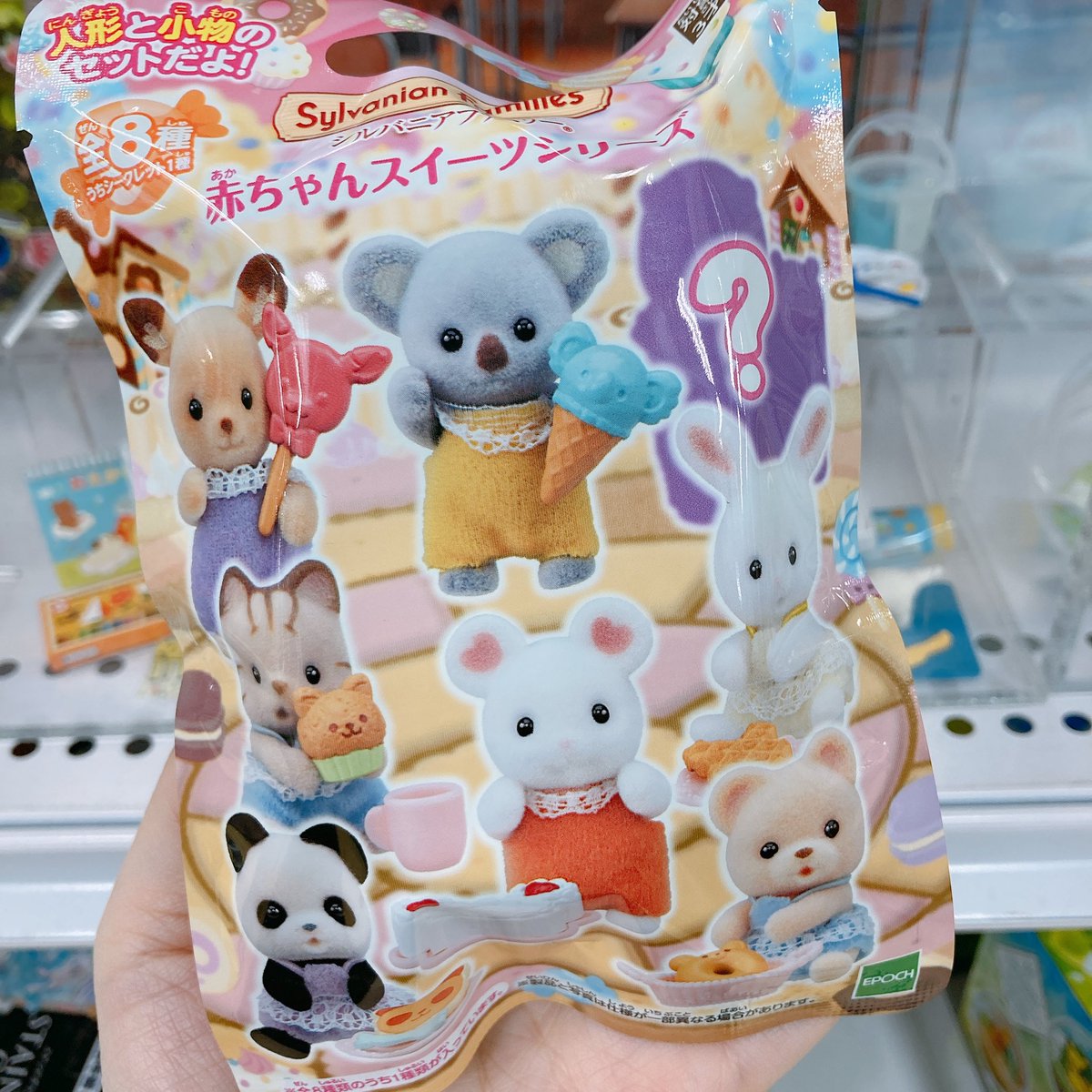 アニメイト渋谷 ラブライブ スーパースター オンリーショップ21開催 على تويتر アニシブ入荷 シルバニアファミリー 赤ちゃんスイーツシリーズが入荷致しましたシブ 是非お求めくださいシブ