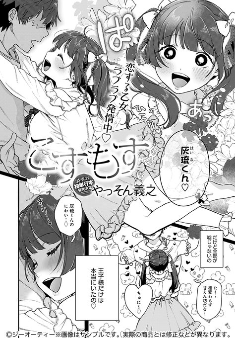 【4月13日発売comicアンスリウム5月号内容紹介 やっそん義之】人気配信者と同棲中の少女。彼への独占欲から関係を勝手に公表してしまうが、それを知った彼は態度が急変し…!愛に狂う少女がどこまでもイっちゃうノンストップハードセックス♥ 