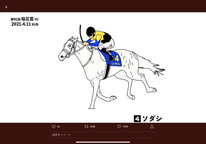 #GIF競馬ガチャ  #うまびソダシちゃん応援してるよー!  